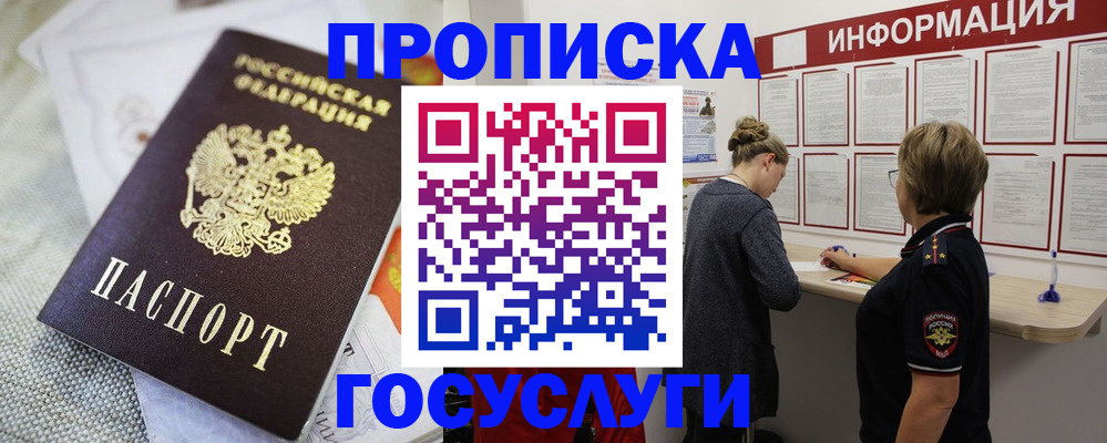 прописка регистрация в Нефтекамске